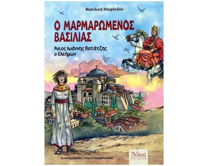 Ο μαρμαρωμένος βασιλιάς , Άγιος Ιωάννης Βατάτζης ο ελεήμων