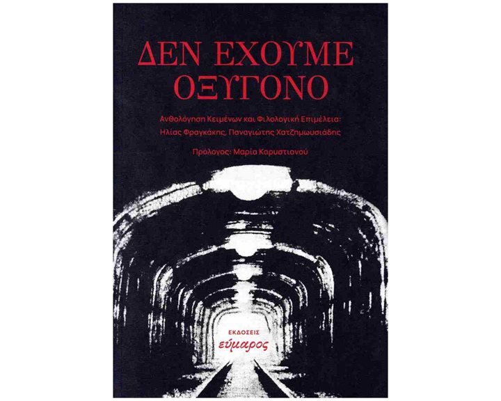 Δεν έχω οξυγόνο