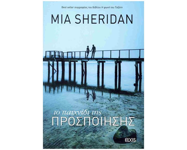 ΤΟ ΠΑΙΧΝΙΔΙ ΤΗΣ ΠΡΟΣΠΟΙΗΣΗΣ
