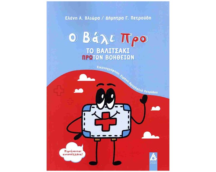 Ο Βάλι Προ , Το βαλιτσάκι πρώτων βοηθειών