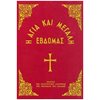 Εκκλησσιαστικά Βιβλία - Image Description