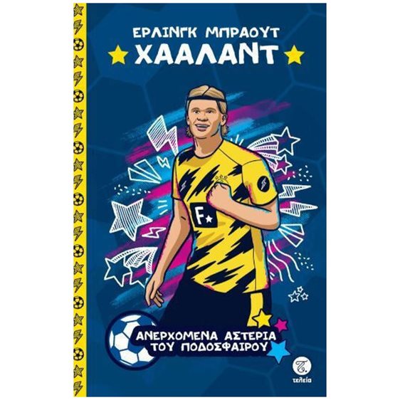 ΤΑ ΜΕΓΑΛΥΤΕΡΑ ΑΣΤΕΡΙΑ ΤΟΥ ΠΟΔΟΣΦΑΙΡΟΥ -  ΧΑΑΛΑΝΤ