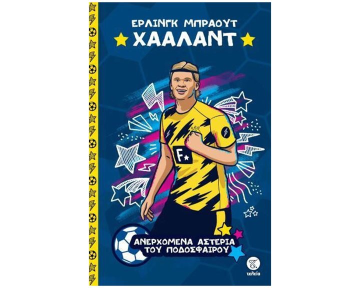 ΤΑ ΜΕΓΑΛΥΤΕΡΑ ΑΣΤΕΡΙΑ ΤΟΥ ΠΟΔΟΣΦΑΙΡΟΥ -  ΧΑΑΛΑΝΤ