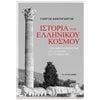 Ιστορικές Μελέτες - Image Description