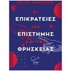 Θρησκειολογία - Image Description