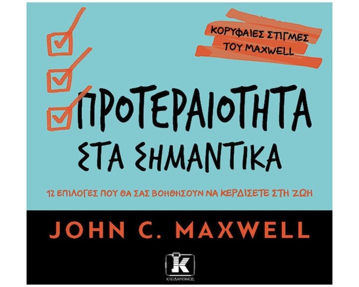 Προτεραιότητα στα σημαντικά , 12 επιλογές που θα σας βοηθήσουν να κερδίσετε στη ζωή