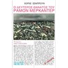 Σύγχρονη Ξένη Λογοτεχνία - Image Description
