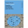 Οικονομία, Πολιτική & Κοινωνικές Επιστήμες - Image Description