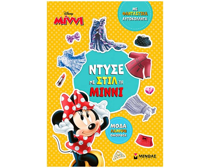 Ντύσε με στιλ τη Μίννι 61426
