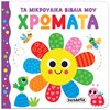 Χρώματα-Σχήματα-Μεγέθη - Image Description