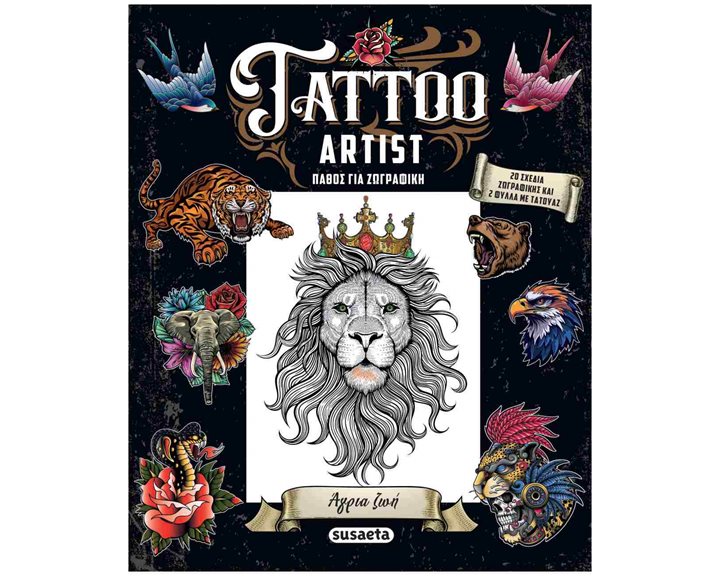 TATTOO ARTIST ΠΑΘΟΣ ΓΙΑ ΤΗΝ ΖΩΓΡΑΦΙΚΗ 2 – ΑΓΡΙΑ ΖΩΗ , 2692