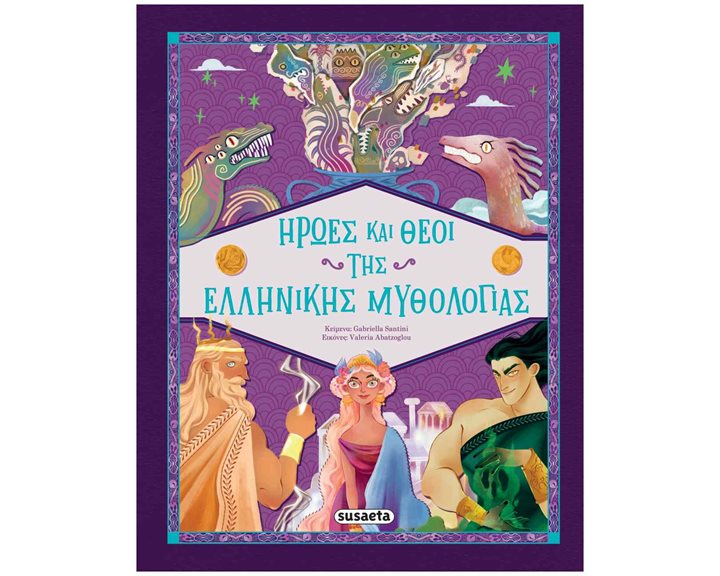Ήρωες και Θεοί της Ελληνικής Mυθολογίας , 2694