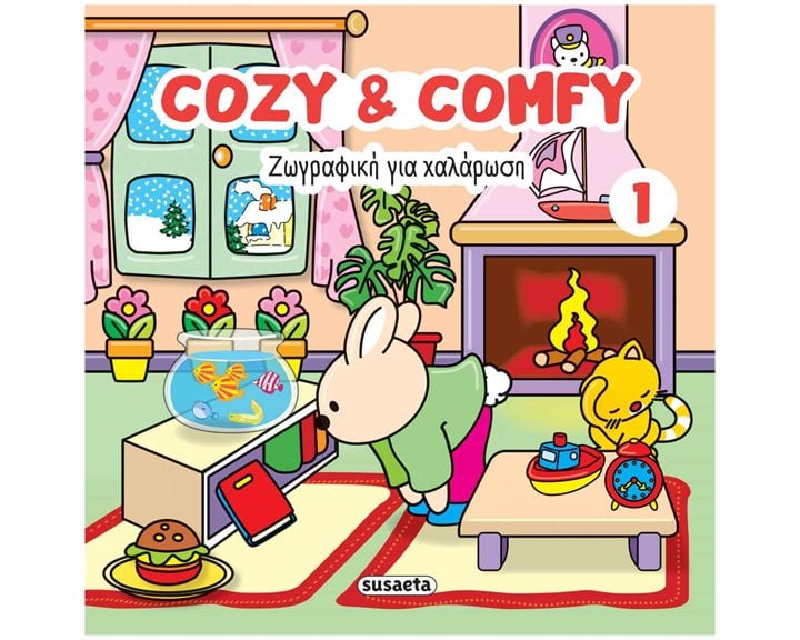 ΖΩΓΡΑΦΙΚΗ ΓΙΑ ΧΑΛΑΡΩΣΗ: COZY COMFY 1  ,  2823