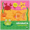 Χρώματα-Σχήματα-Μεγέθη - Image Description