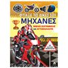 Βιβλία Ζωγραφικής Αυτοκόλλητα - Image Description