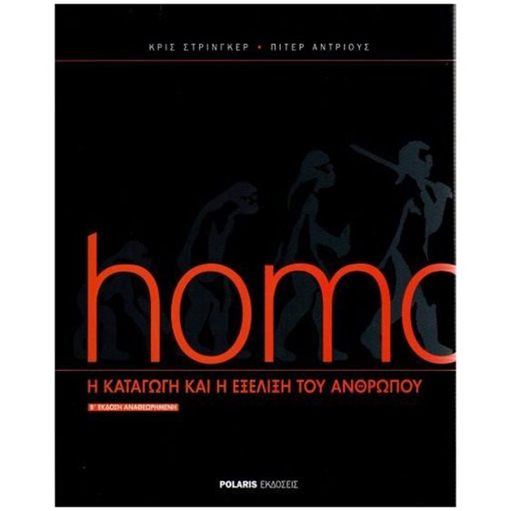 Homo Η Καταγωγή Και Η Εξέλιξη Του Ανθρώπου