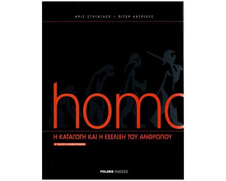 Homo Η Καταγωγή Και Η Εξέλιξη Του Ανθρώπου