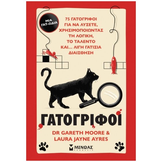 Γατογρίφοι , 75 γατογρίφοι για να λύσετε, χρησιμοποιώντας τη λογική, το ταλέντο και... λίγη γατίσια διαίσθηση 30318
