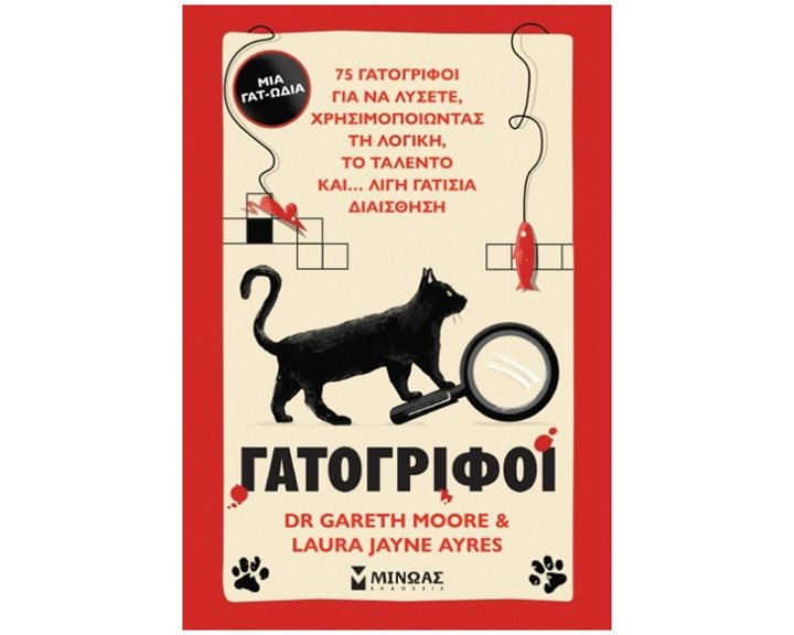 Γατογρίφοι , 75 γατογρίφοι για να λύσετε, χρησιμοποιώντας τη λογική, το ταλέντο και... λίγη γατίσια διαίσθηση 30318