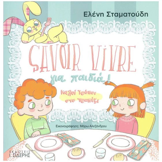 Savoir Vivre Για Παιδιά Kαλοί τρόποι στο Τραπέζι