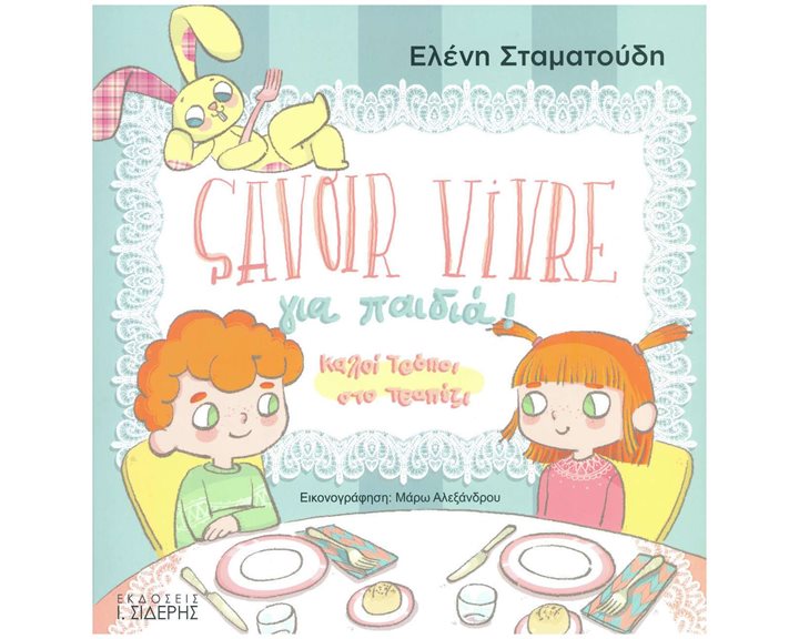 Savoir Vivre Για Παιδιά Kαλοί τρόποι στο Τραπέζι