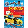Βιβλία Ζωγραφικής Αυτοκόλλητα - Image Description