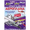 Βιβλία Ζωγραφικής Αυτοκόλλητα - Image Description