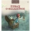 Κλασσική Λογοτεχνία - Image Description