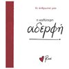 Τσέπης - Μινιατούρες - Image Description