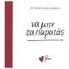 Τσέπης - Μινιατούρες - Image Description