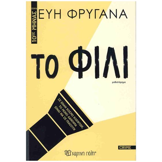 Το Φιλί