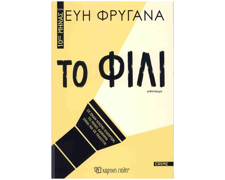 Το Φιλί