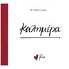 Τσέπης - Μινιατούρες - Image Description