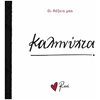 Τσέπης - Μινιατούρες - Image Description