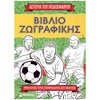 Σεξουαλική Διαπαιδαγώγηση Για Παιδιά - Image Description