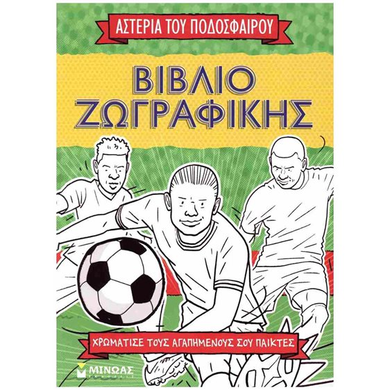 Το βιβλίο της εφηβείας 13422