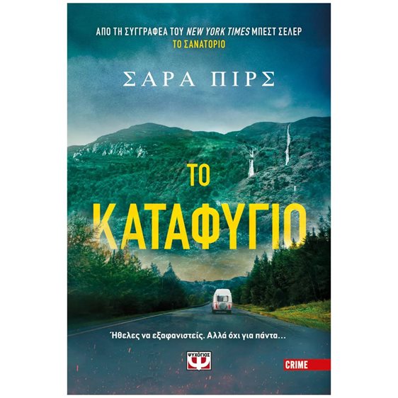 ΤΟ ΚΑΤΑΦΥΓΙΟ , 31424