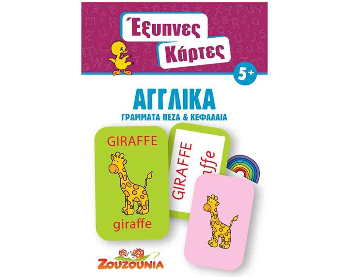 ΖΟΥΖΟΥΝΙΑ ΕΞΥΠΝΕΣ ΚΑΡΤΕΣ ΑΓΓΛΙΚΑ ΓΡΑΜΜΑΤΑ
