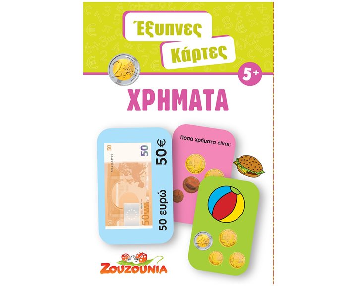 ΕΞΥΠΝΕΣ ΚΑΡΤΕΣ 7 ΧΡΗΜΑΤΑ