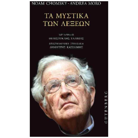 Τα μυστικά των λέξεων