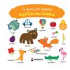 Πάνινα Βιβλία - Image Description