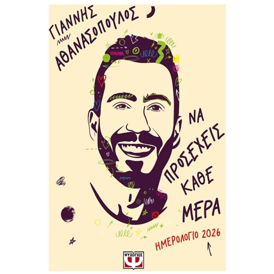 ΝΑ ΠΡΟΣΕΧΕΙΣ ΚΑΘΕ ΜΕΡΑ - ΗΜΕΡΟΛΟΓΙΟ 2026 , 31630