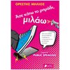 Αυτοβελτίωση - Αυτογνωσία - Image Description
