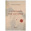 Σύγχρονη Ελληνική Λογοτεχνία - Image Description