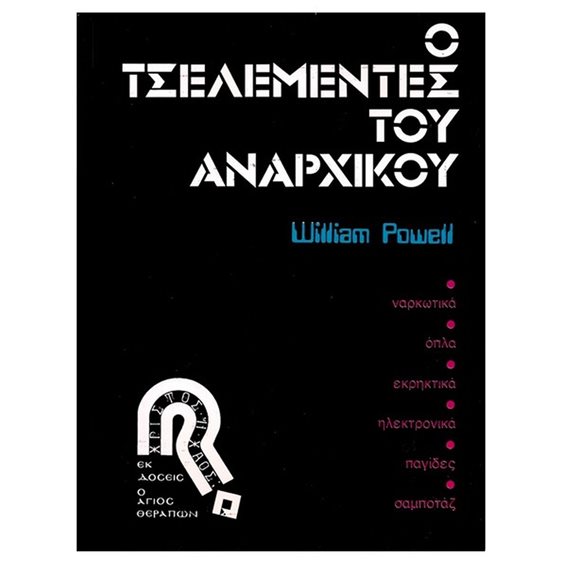 Ο ΤΣΕΛΕΜΕΝΤΕΣ ΤΟΥ ΑΝΑΡΧΙΚΟΥ 129792