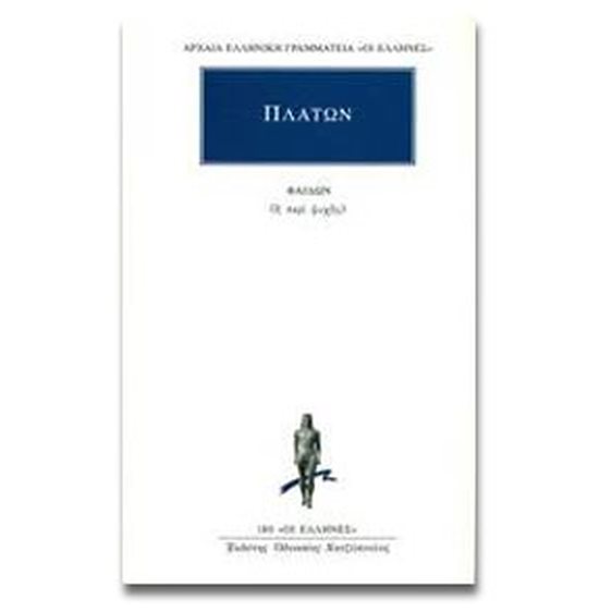 ΠΛΑΤΩΝ Η ΠΕΡΙ ΨΥΧΗΣ   180