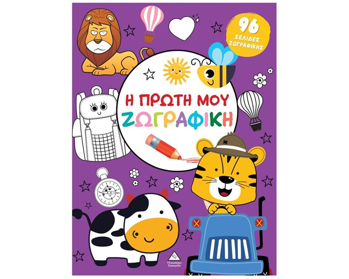 Η ΠΡΩΤΗ ΜΟΥ ΖΩΓΡΑΦΙΚΗ ΜΩΒ