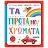 Χρώματα-Σχήματα-Μεγέθη - Image Description