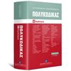 Δημόσιο Δίκαιο - Image Description