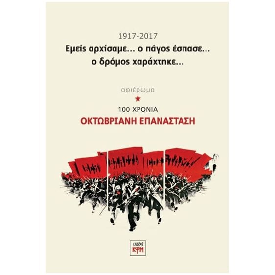 ΕΜΕΙΣ ΑΡΧΙΣΑΜΕ...Ο ΠΑΓΟΣ ΕΣΠΑΣΕ...Ο ΔΡΟΜΟΣ ΧΑΡΑΧΤΗΚΕ...